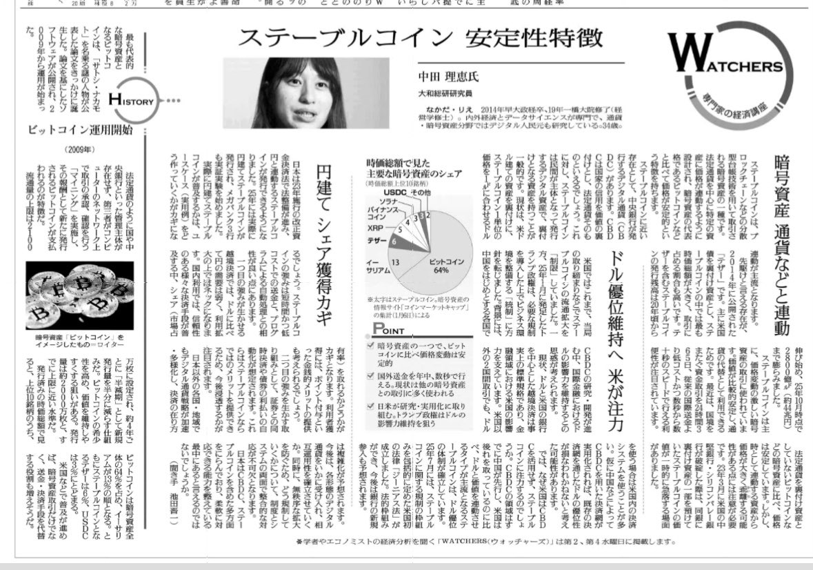 tmbno123 @noritaka_okabe 今朝の読売新聞。 「専門家の経済学講座」で専門家が「ステーブルコインは暗号資産の一種」と明言してますね。  専門家が間違ってるの？