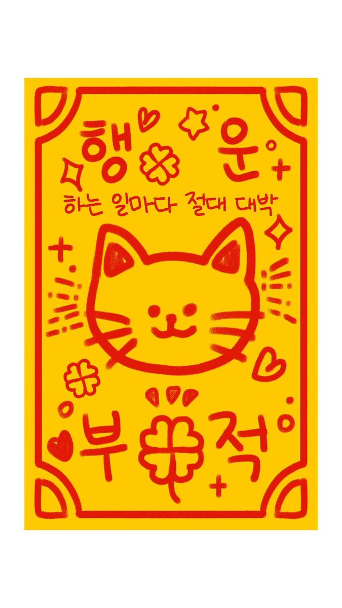 목모닝, 좋은아침~
현생도 엑스도 행운만땅~
한장씩 받아가세요~
좋은 하루 보내세요~🍀🍀🍀