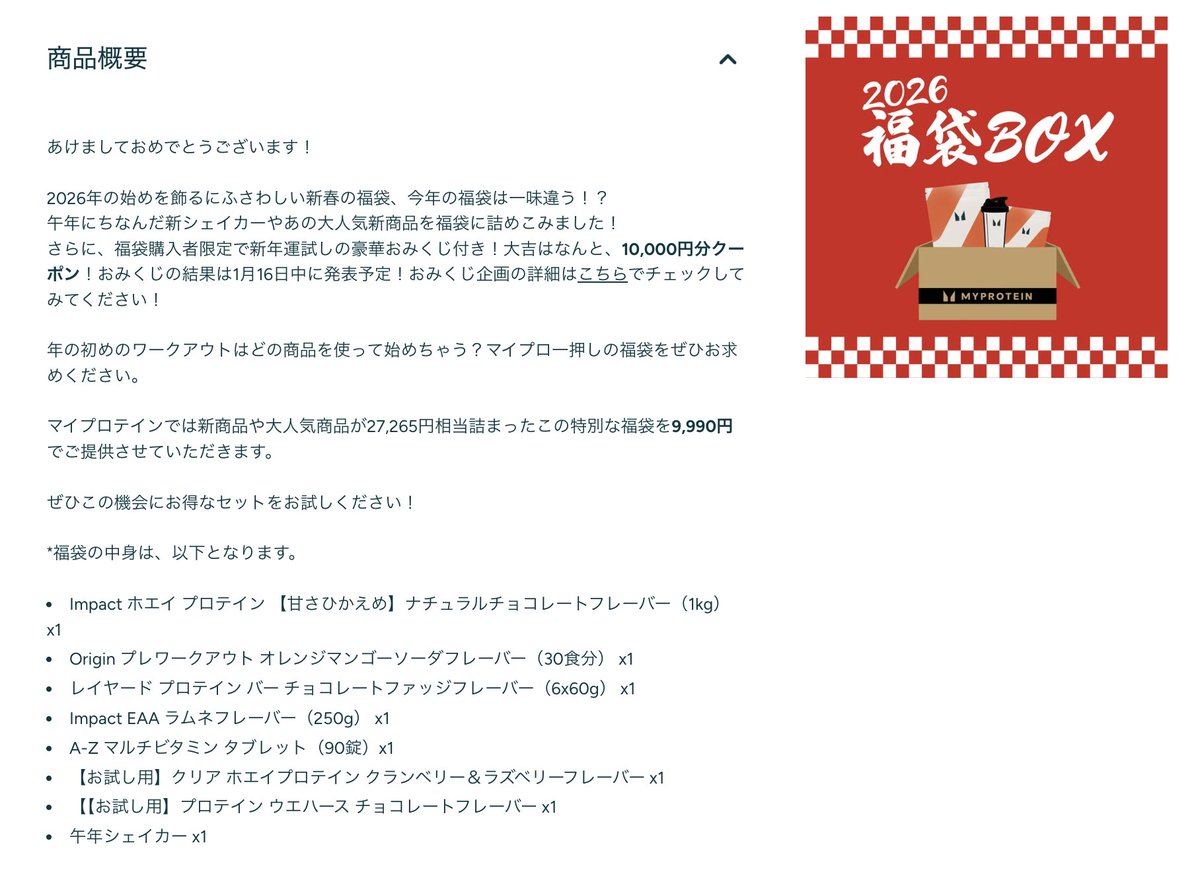 世に売られている中身がわかる福袋ってただの在庫処分じゃん。福袋は物を買ってんじゃないの、ワクワクを買ってるの！