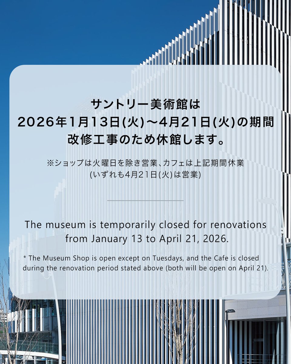 サントリー美術館 (@sun_SMA) / Posts / X