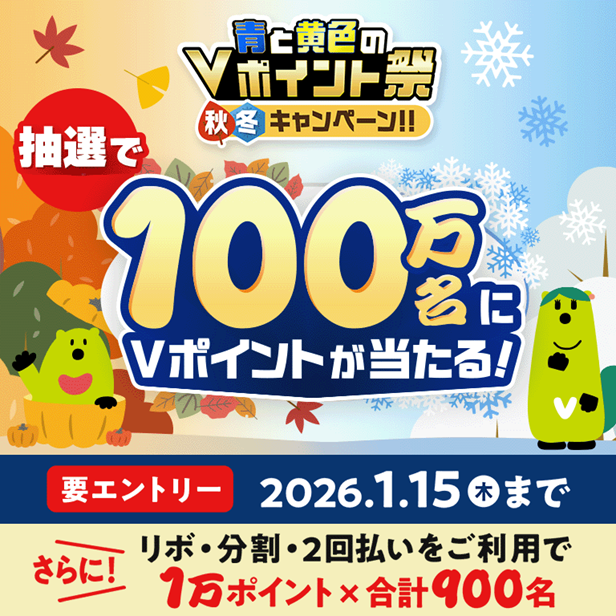 青と黄色のVポイント祭 へのエントリー、まだ間に合います💙💛 期間中