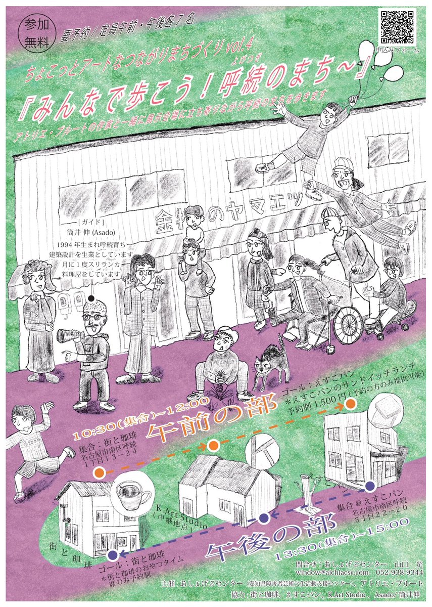 aichiPowerOfArt's tweet photo. 【公式ＨＰ更新】 イベントページに『ちょこっとアートなつながりまちづくりvol.4　『アトリエ・ブルート呼続周遊展覧会、みんなで歩こう！呼続のまち』』を追加しました。 詳細はこちら ⇒ https://t.co/x6hCIlo4PI https://t.co/mQNOBTHxcG