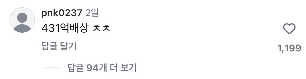 HappyBNZ's tweet image. 다니 인스타 게시글에 
이딴 댓글이 좋아요 천개가 넘었네요
상단에 노출되니 대댓 달지도 마세요
좋은 댓글 많이 써주시고 응원글 좋아요 부탁