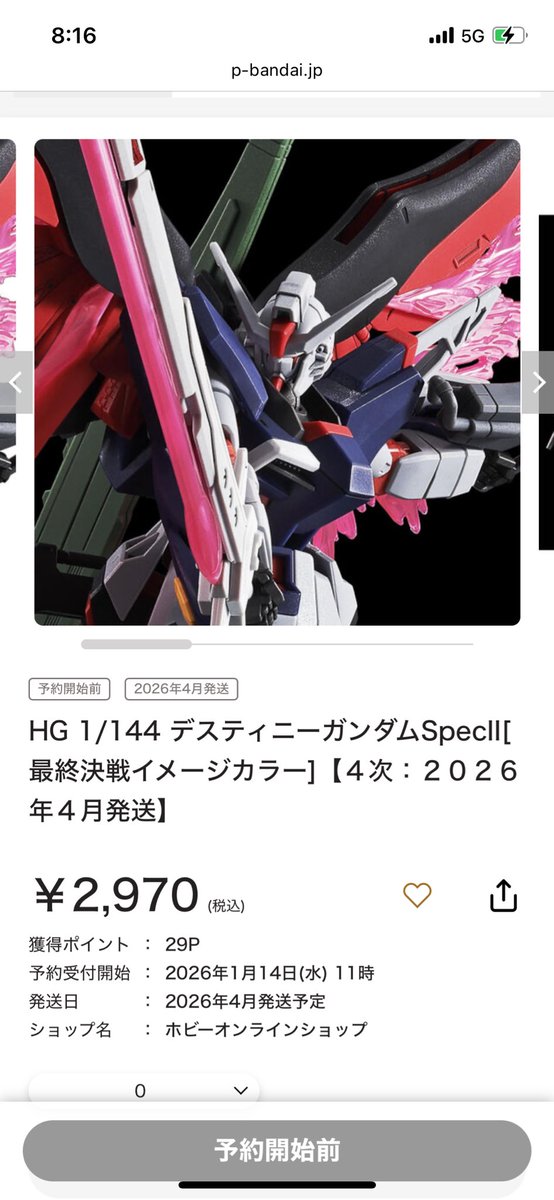 プレバンさんストフリ弐式デスティニー最終決戦MGEXメカニカルクリア