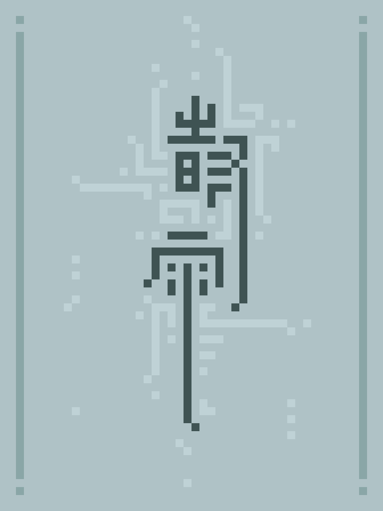 SyringaFlorens's tweet photo. #作字 #篆書
「時󠄀雨󠄀」 https://t.co/lChPDxYnrT
