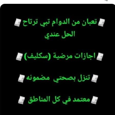 سكليف صحتي معتمد wa.me/+966582871803