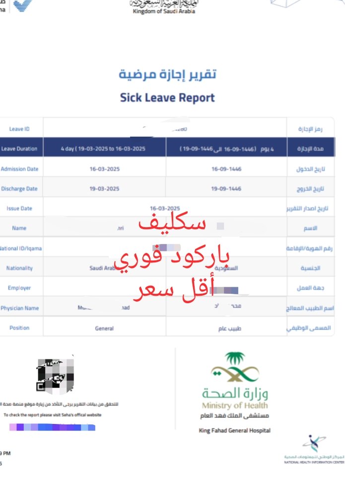 سكليف صحتي معتمد wa.me/+966582871803