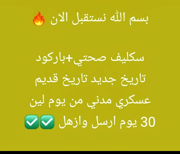 سكليف صحتي معتمد wa.me/+966582871803