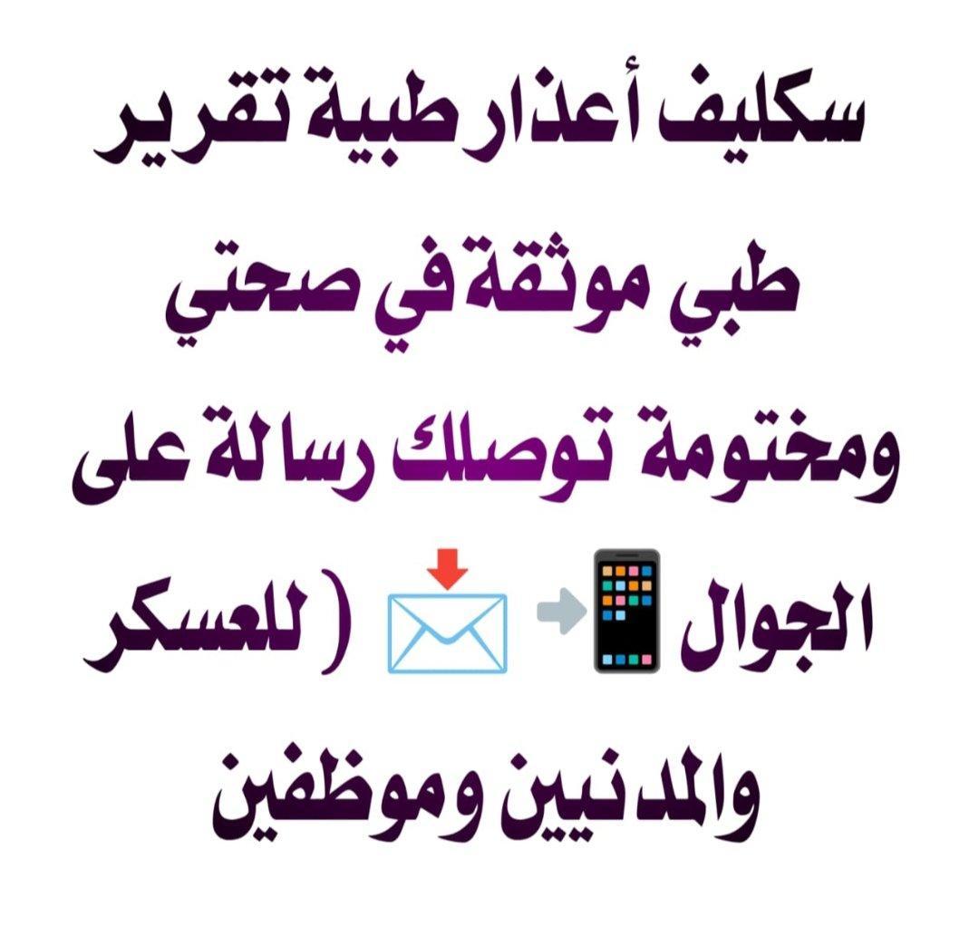 سكليف صحتي معتمد wa.me/+966582871803