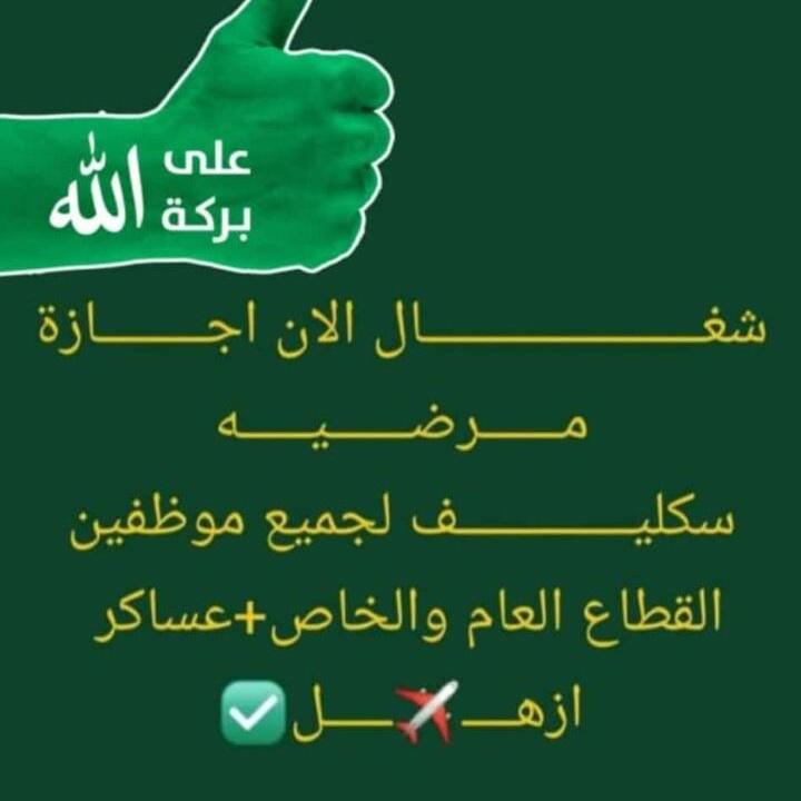 سكليف صحتي معتمد wa.me/+966582871803