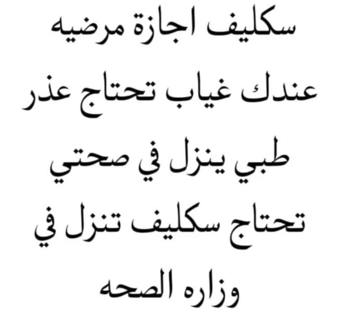 سكليف صحتي معتمد wa.me/+966582871803