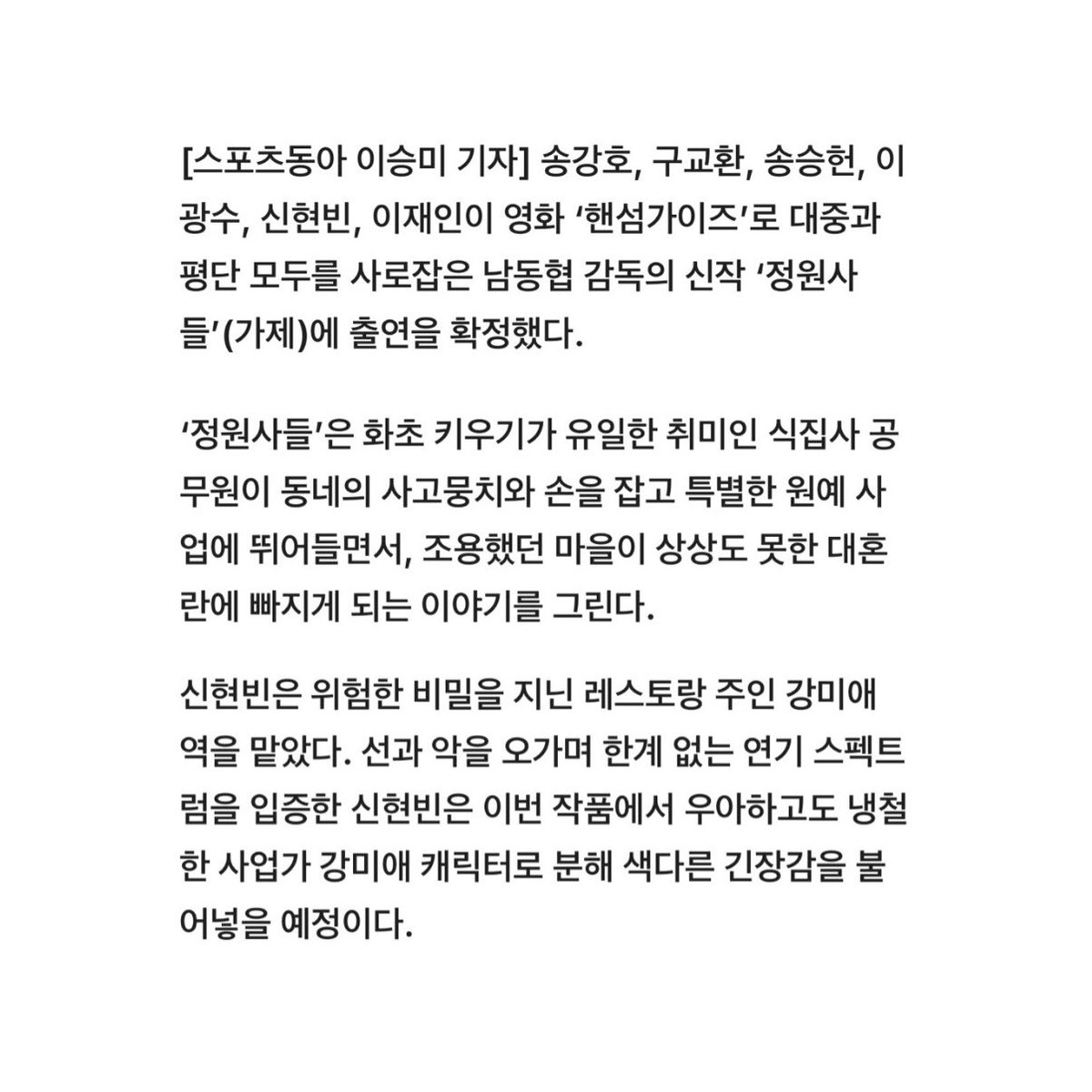 #신현빈 영기작 떴다 🥺🥹 ❝ 정원사들 ❞ 

· 위험한 비밀을 지닌 레스토랑 주인 강미애 역
· 우아하고도 냉철한 사업가 강미애 캐릭터로 분해 색다른 긴장감을 불어넣을 예정이다. ♡