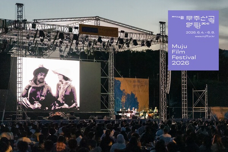 uahan2's tweet image. 제14회 무주산골영화제, 6/4(목)~6/8(월) 5일간 개최 확정