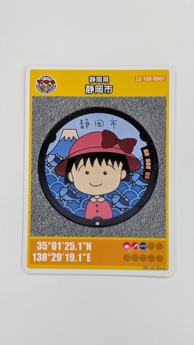今回は静岡市のマンホールカードです♪ 静岡市は『ちびまる子ちゃん