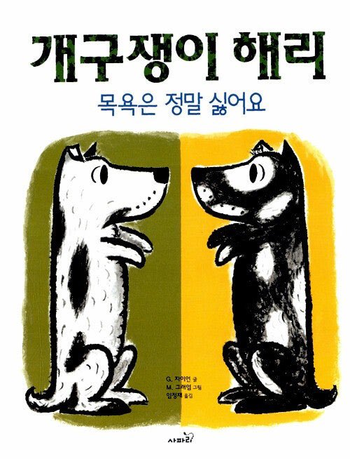 Hyojiku729's tweet photo. 아니 이거.. 나도 어릴때 읽었던 동화자나…!!!!!!!!!!!! https://t.co/12Ls6nhOBm