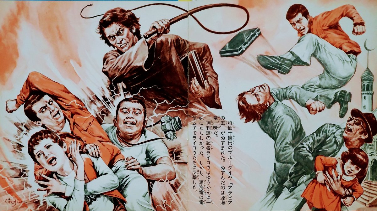1973年10月より放送された『#光の戦士ダイヤモンドアイ』。敵はキング