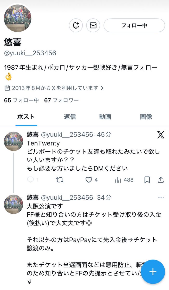 ⚠️注意喚起
Tentwentyビルボード大阪詐欺にあいました。チケット当選画面は詐欺防止のため送ることができないと言われ、チケット代2枚18800円PayPay先払い送金した後に当選画面、身分証を送ると約束していましたが連絡がつかなくなりました。他でも同じ方で被害に遭ってる方がいるみたいです。