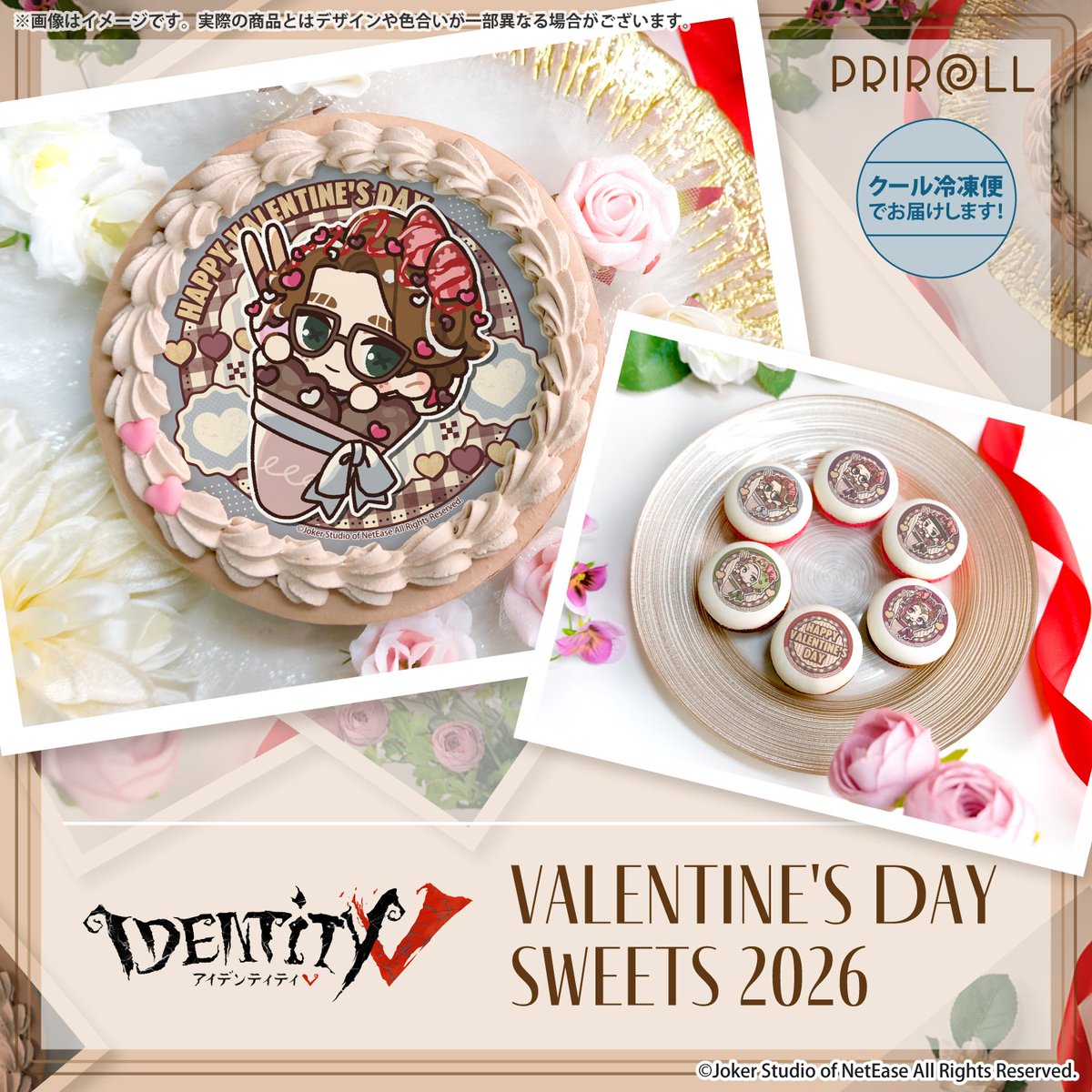 プリロールで予約開始！ Identity V 第五人格 バレンタインプリ