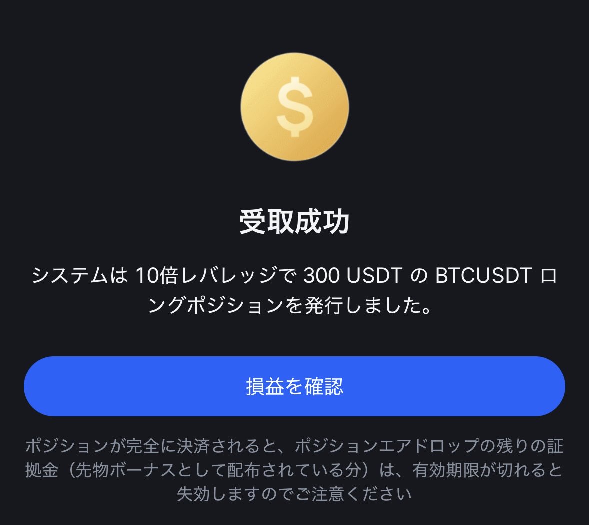 先月のBTC先物ポジションの無料ボーナスをクローズして、今月分の無料ボーナスを今の価格で獲得し直そうとしたところ、ショートだと思ってたらロングになっちゃった  ロングがショートかはランダムなのかな…