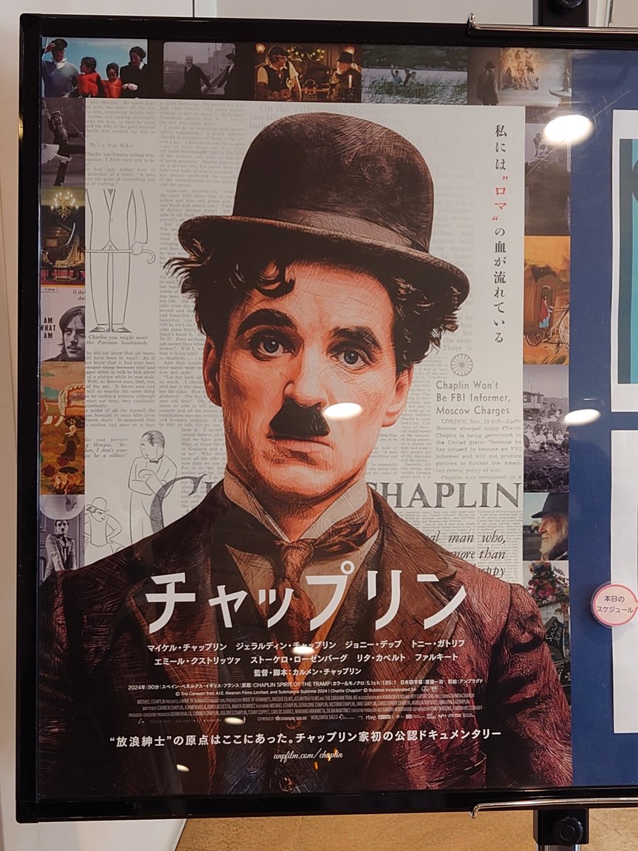 映画 観てきた！

チャップリンさんの
ドキュメンタリー

彼のルーツがどこにあるのか？を
実子のインタビューで構成

それがどう作品作りに影響があったのかも 少し触れられてて興味深かったです