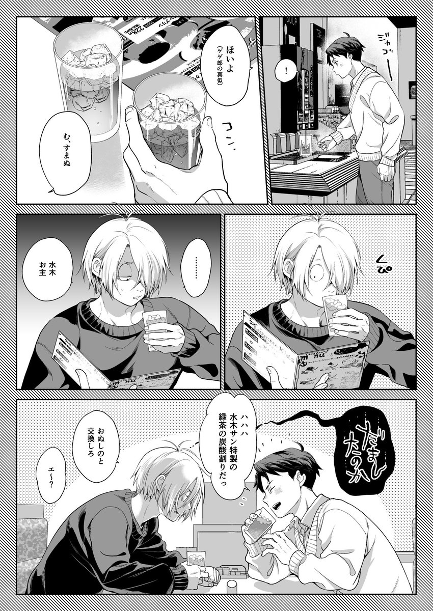 inufuro2's tweet image. サ◯ゼではしゃぐおじさん達の漫画