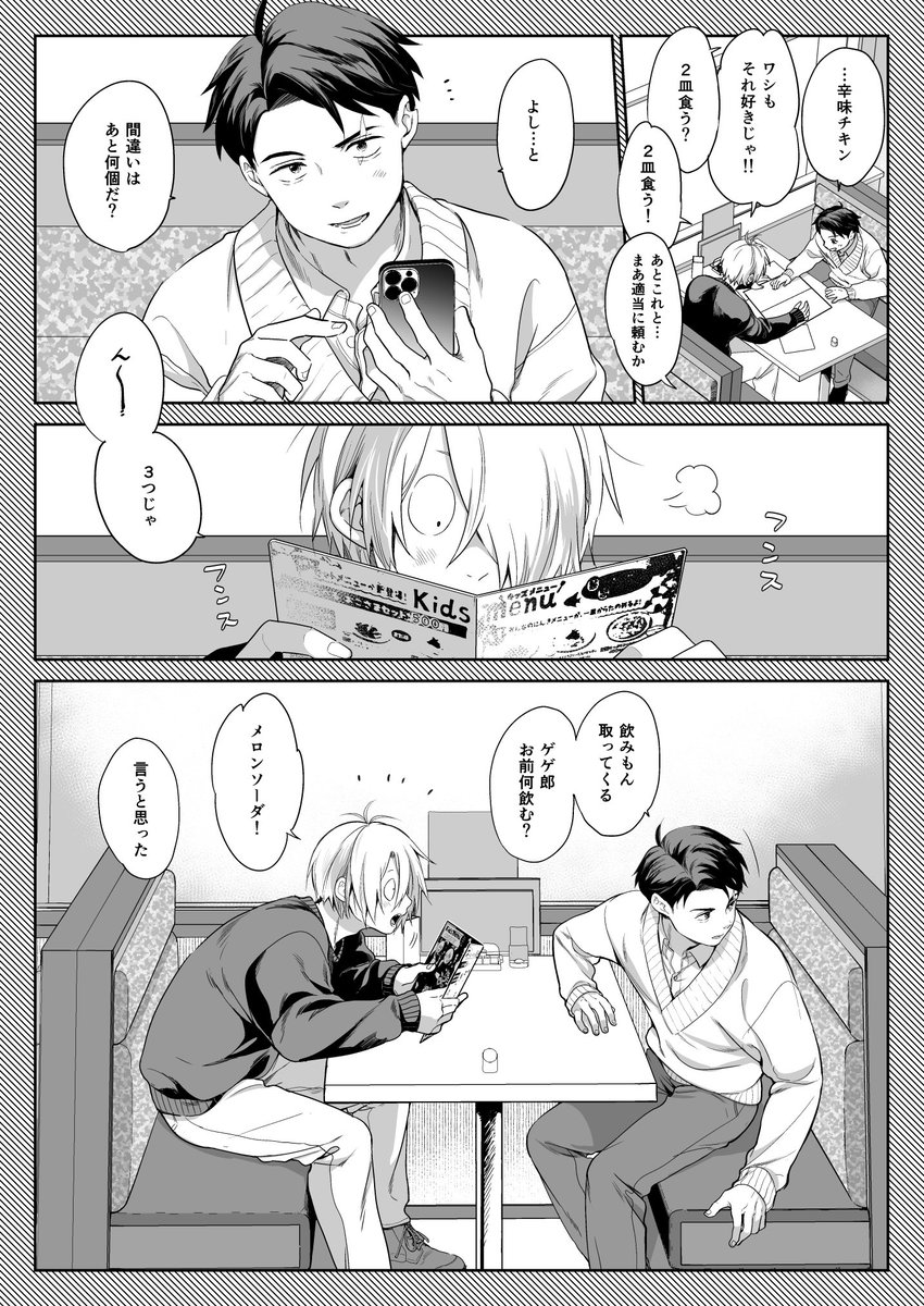 inufuro2's tweet image. サ◯ゼではしゃぐおじさん達の漫画