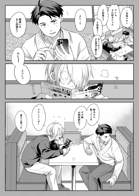 サ◯ゼではしゃぐおじさん達の漫画 