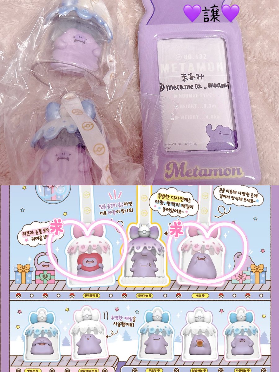 ♡交換＆買取♡ メタモン シークレットカプセルマンション