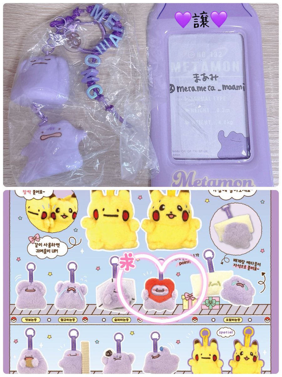 ♡交換＆買取♡ メタモン シークレットカプセルマンション