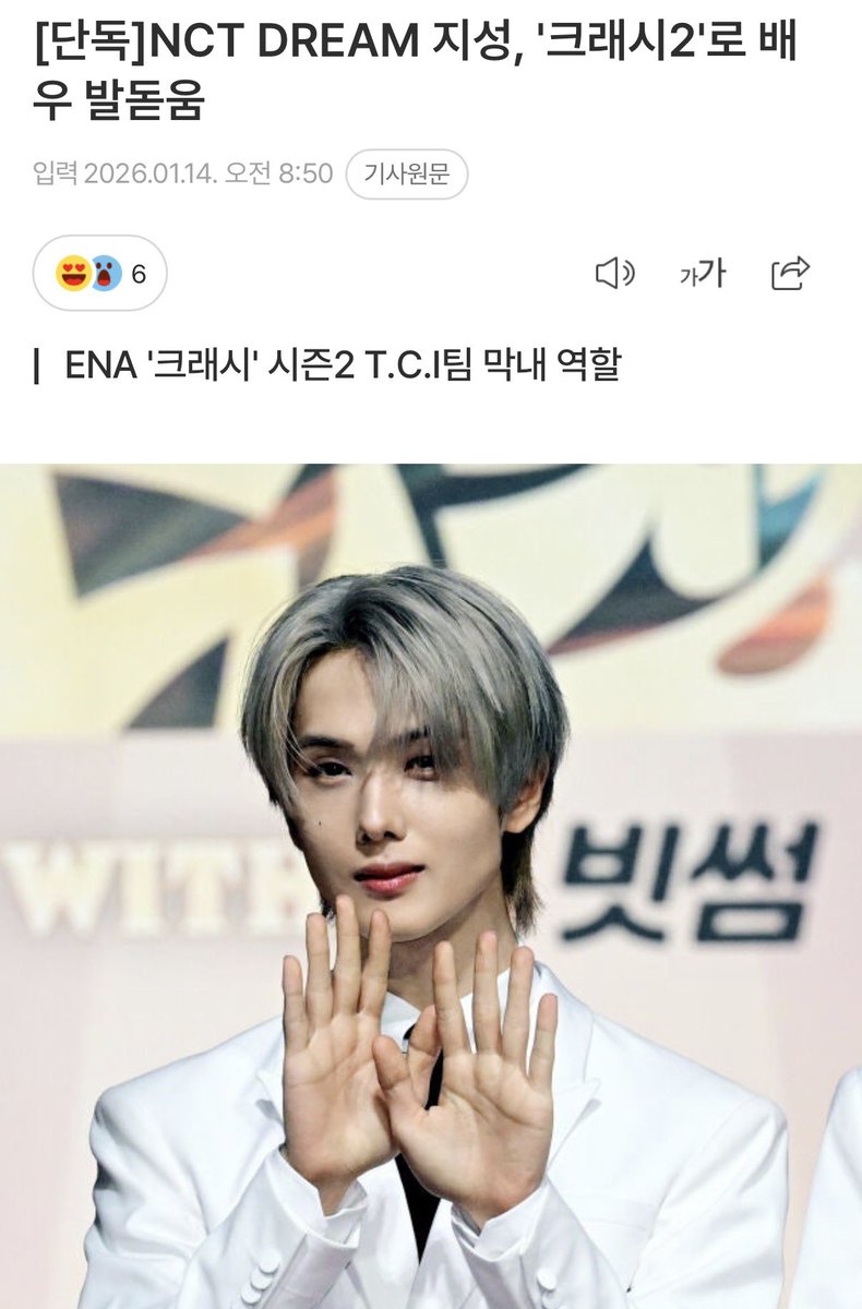 nariO2O5's tweet image. [단독]NCT DREAM 지성, '크래시2'로 배우 발돋움 (출처 : 네이버 연예) naver.me/5TQ6Gf46

지성은 극중 T.C.I 팀에 새롭게 들어 온 막내 지대세를 맡는다. 훤칠한 키와 훈훈한 외모, 일명 '교통과의 아이돌'이라 불린다. 태권도·합기도 등으로 단련, 몸쓰는 걸 잘한다. 그러나 내면에 아픔을…
