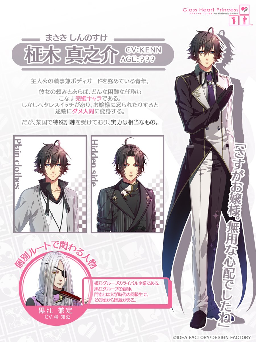 Glass Heart Princess【公式】 (@GHP_otomate) / Posts / X