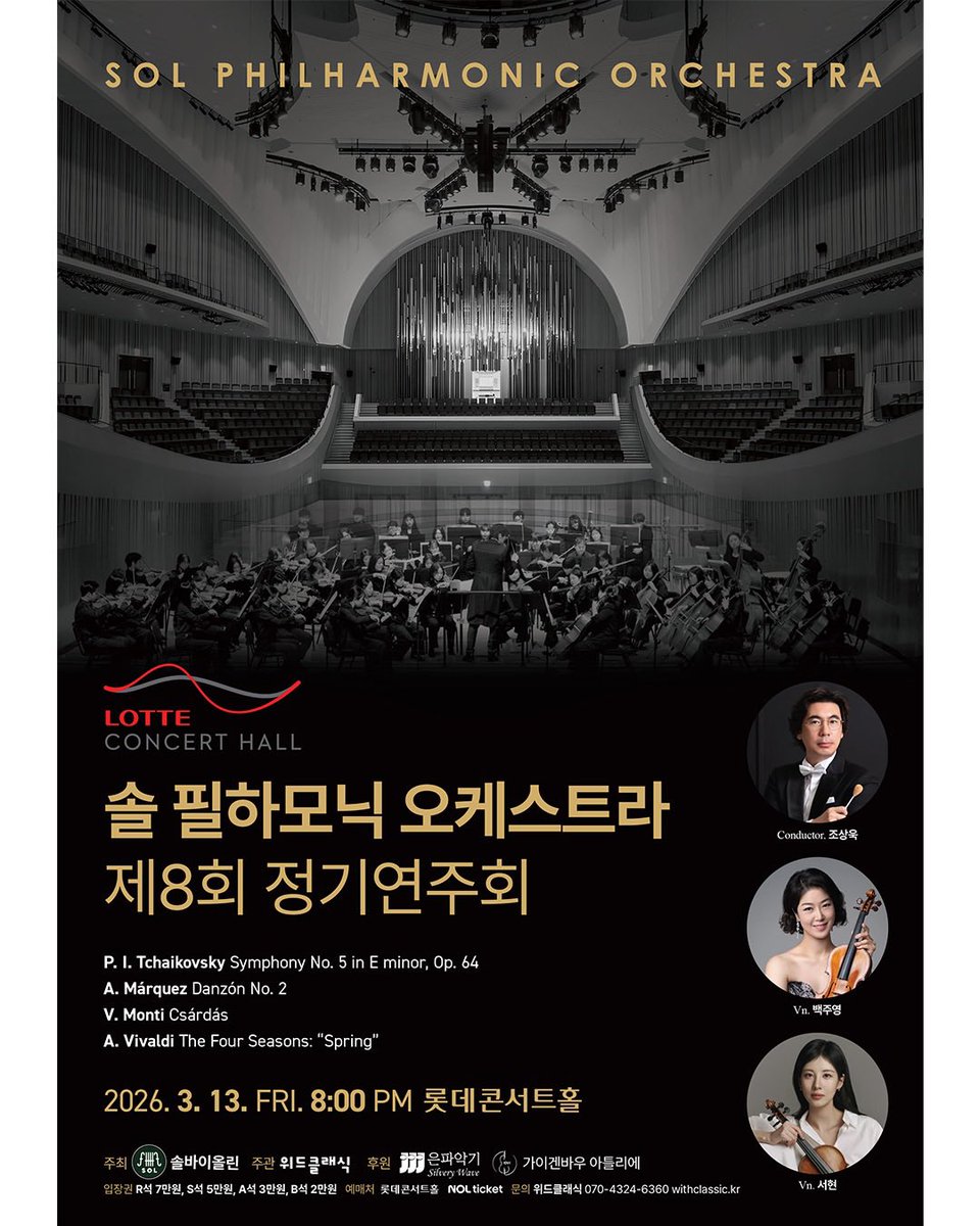 서현, 이번엔 ‘바이올리니스트’로 변신
3월, 롯데콘서트홀 무대 오른다

서현 배우가 바이올리니스트로서
‘솔 필하모닉 오케스트라 제8회 정기연주회’의
특별 협연자로 무대에 오릅니다.

클래식 음악을 사랑하는 서현 배우의
신선한 도전에 많은 응원 부탁드립니다 🎻✨

*티켓 예매와 관련한 내용은