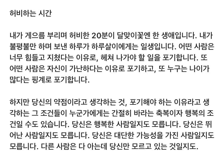 dltmdwp's tweet image. #금테일지 2026. 1. 14. 수

허비하는 시간

#성공명언글귀 #마음에좋은글 #힘들때짧고좋은글귀 #10대에성공하는법 #아이에게짧고좋은글귀 #금융테크 #성공노트