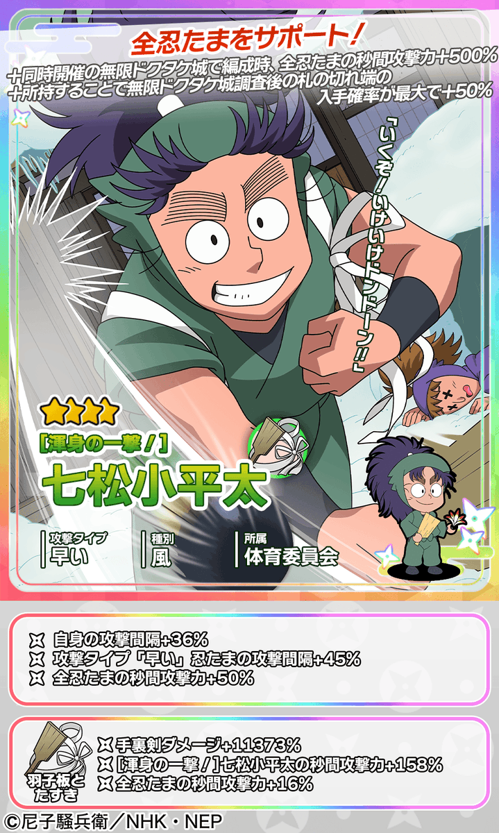 イベントガチャ開催情報】 七松小平太が新登場🥷 ☆4出現時に