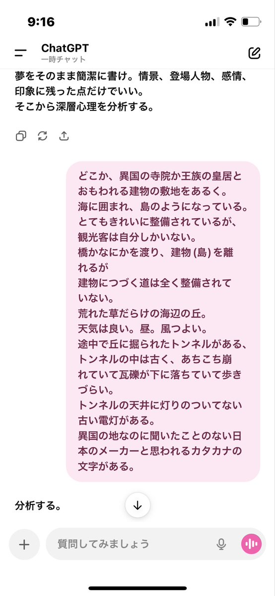 yml024's tweet image. 夢の内容から深層心理を分析