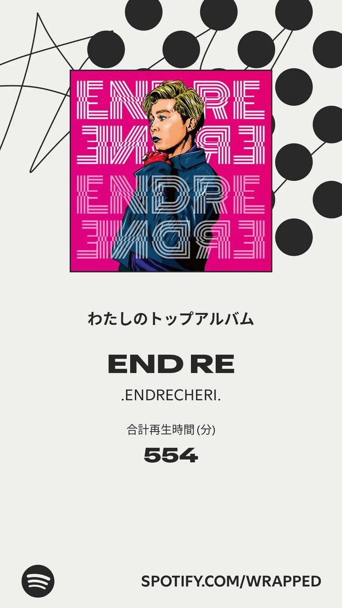 wadachan55's tweet image. わたしが一番よく聴いたのは「END RE」でした。詳しくはわたしの #Spotifyまとめ をチェック 
spotify.com/wrapped-share/…
