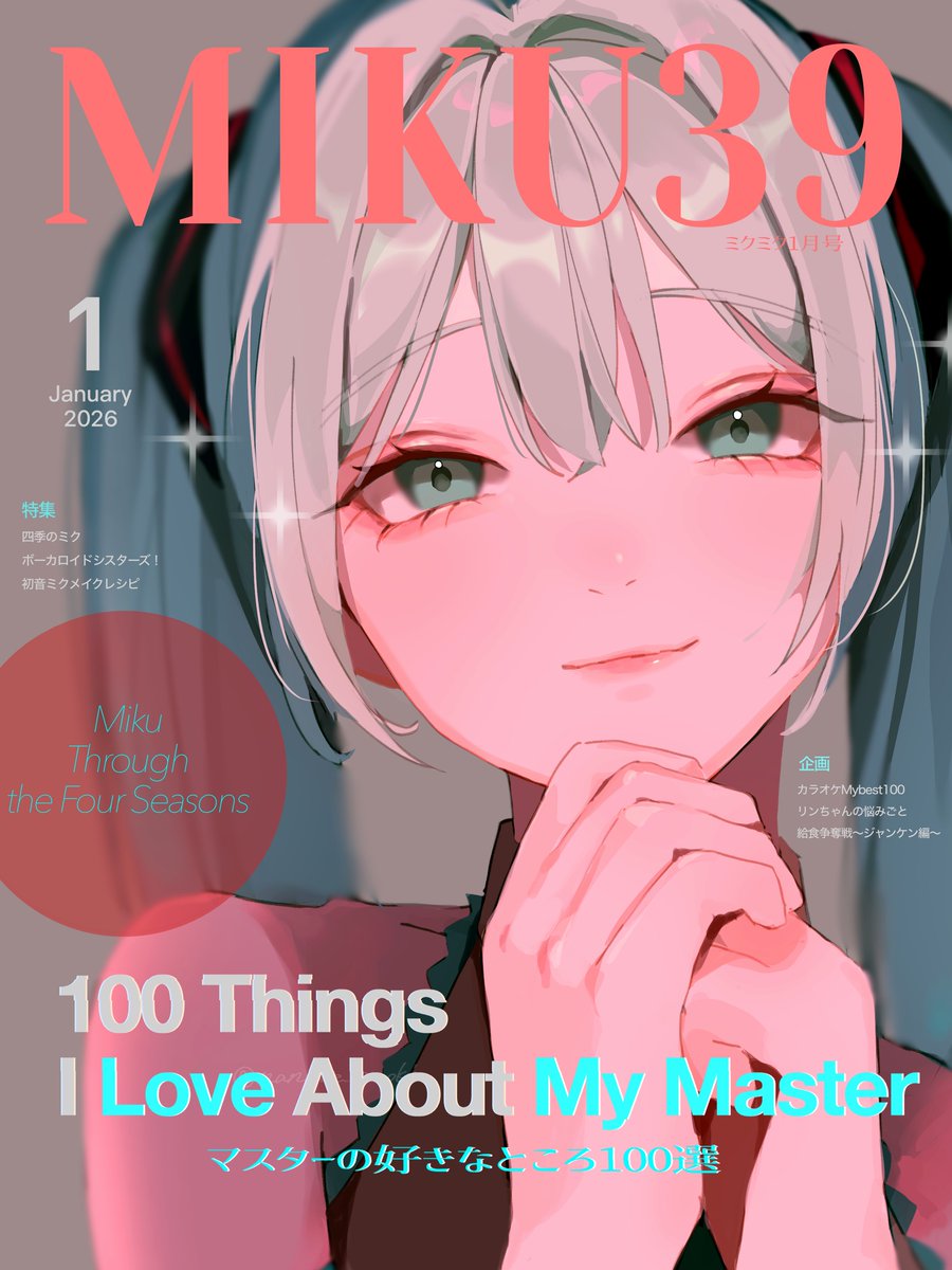 雑誌風ミク👠