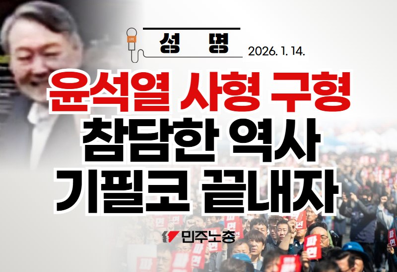 민주노총 tweet media