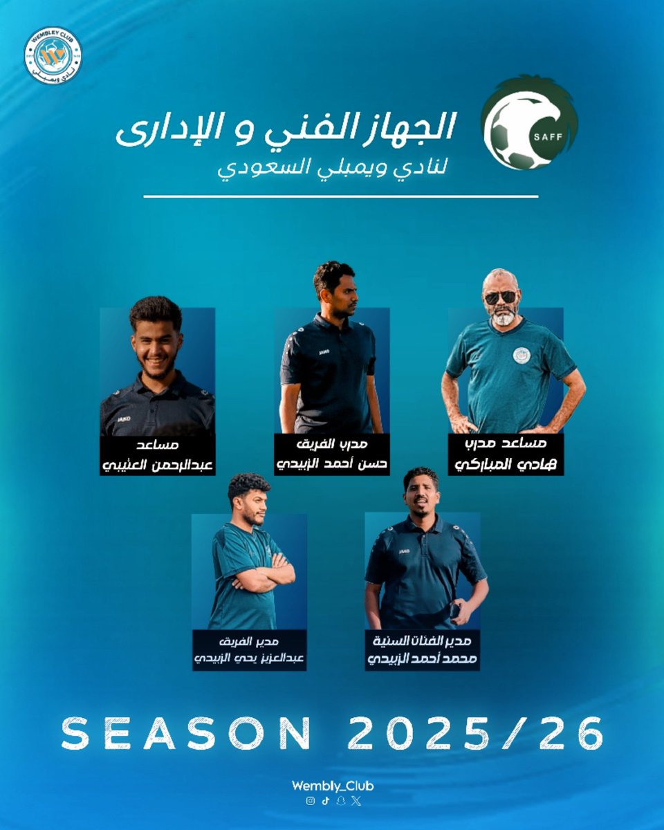 WemblyClub's tweet image. 📋 االجهاز الفني والإداري لنادي ويمبلي السعودي
موسم 2025 / 2026
بالتوفيق للجميع ⚽🙌

#ويمبلي | #الابطال