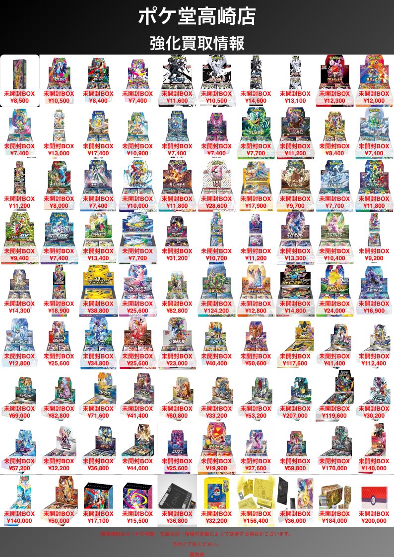🌟1月14日(水)10:00 オープン︎🌟 🔥買取強化中🔥 ✓未開封BOX ✓高額