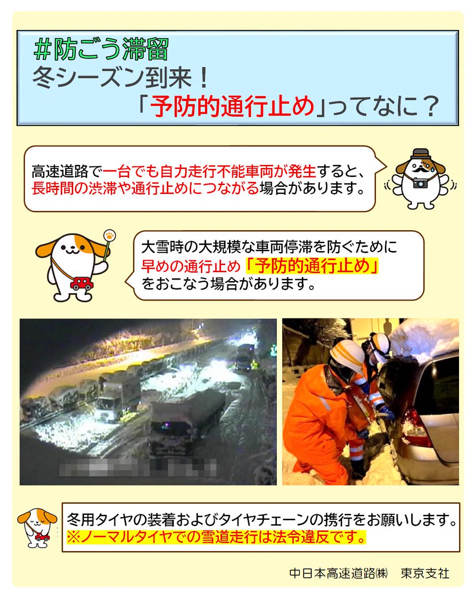 NEXCO中日本 東京支社 على X: 