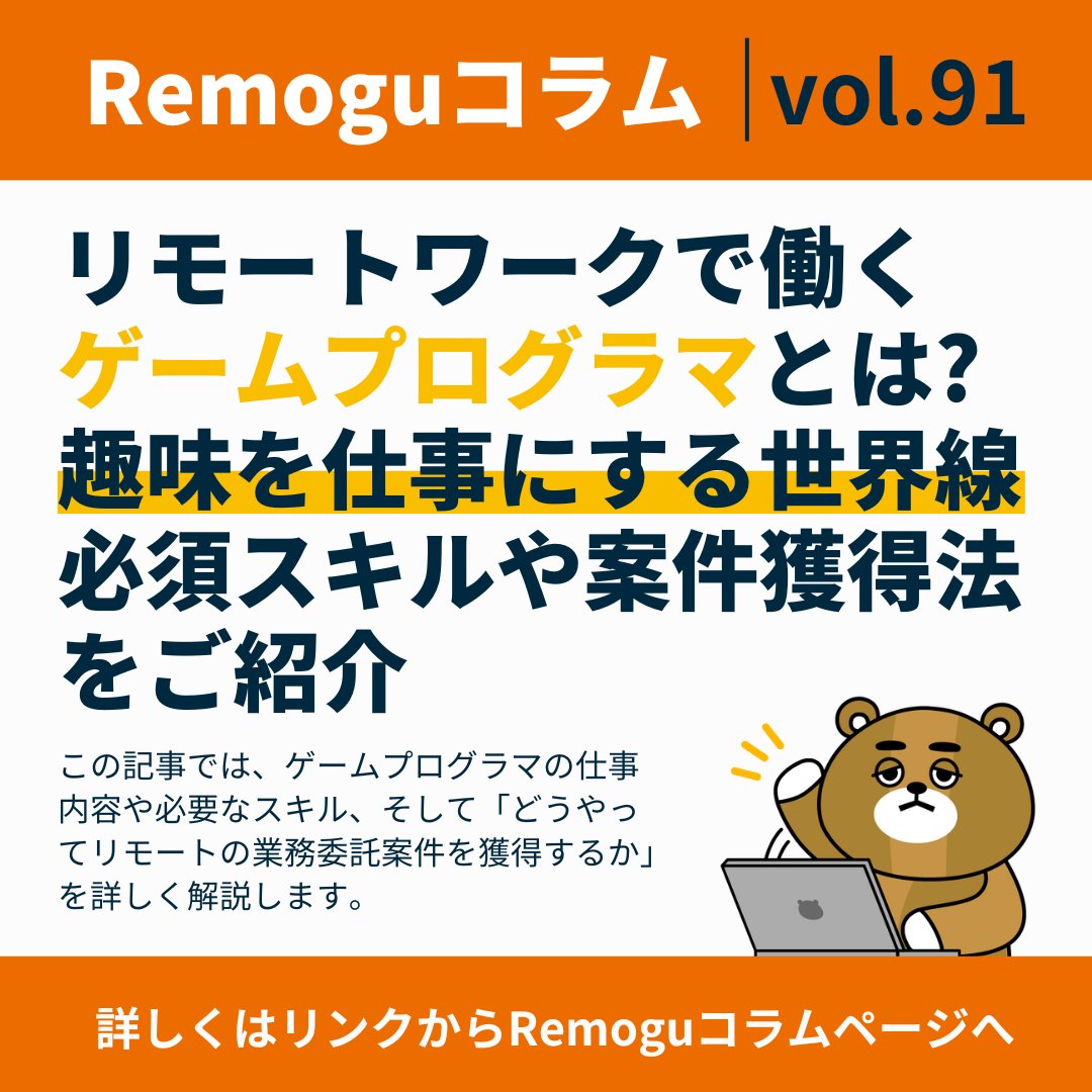 Remogu(リモグ)＠リモートワーク (@Remogu_lassic) / Posts / X