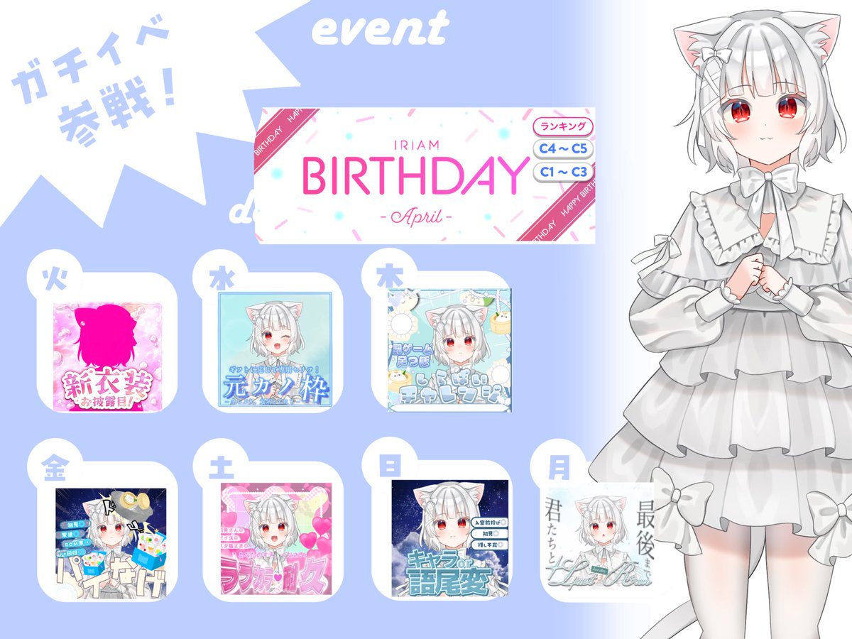 #IRIAMライバーをみつけだせ 
#IRIAMBIRTHDAY

四分割諦めました！
来週1/20〜ガチイベ走ります！
詳細は以下ツリーに記載ありなの〜