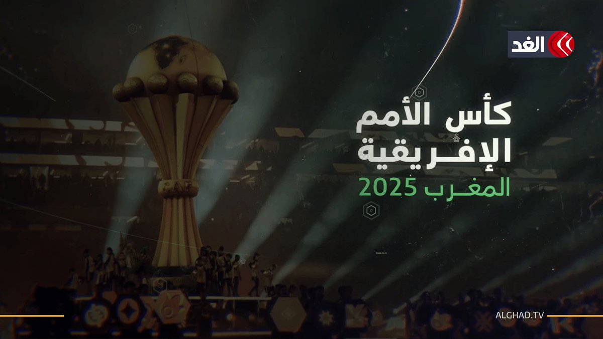 مصر و المغرب في مهمتين حاسمتين أمام السنغال و نيجيريا لبلوغ نهائي أمم إفريقيا 