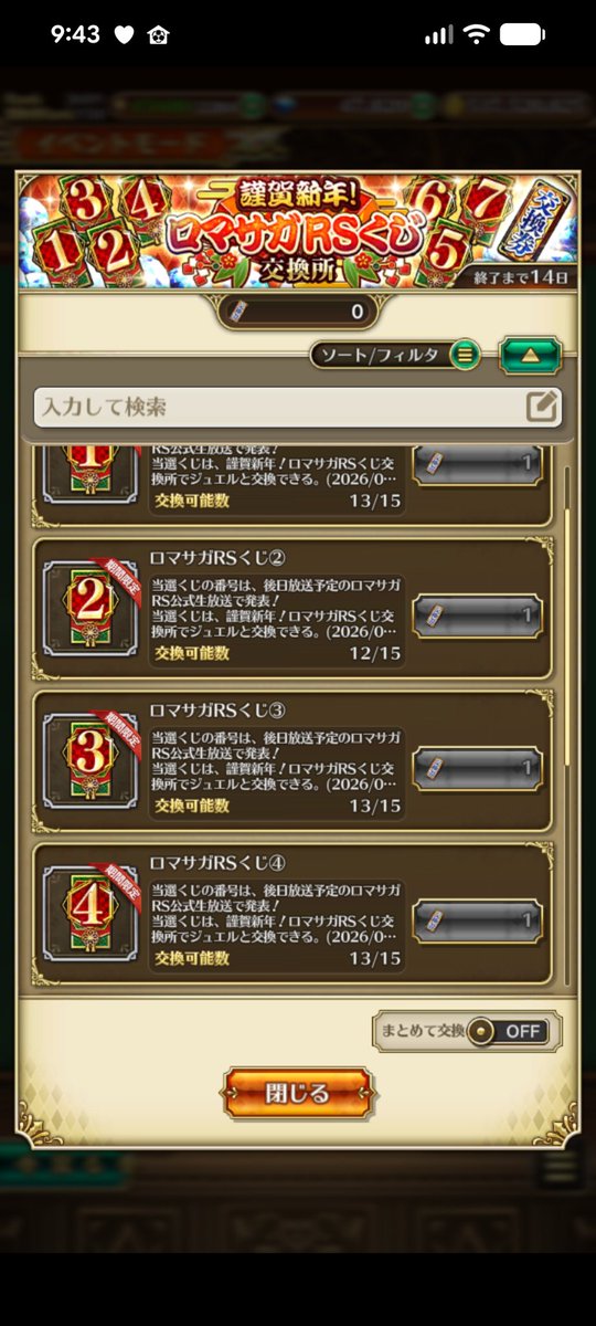 ロマサガRS ロマサガRSくじ。 みんなこう全ツッパしたよ〜って報告