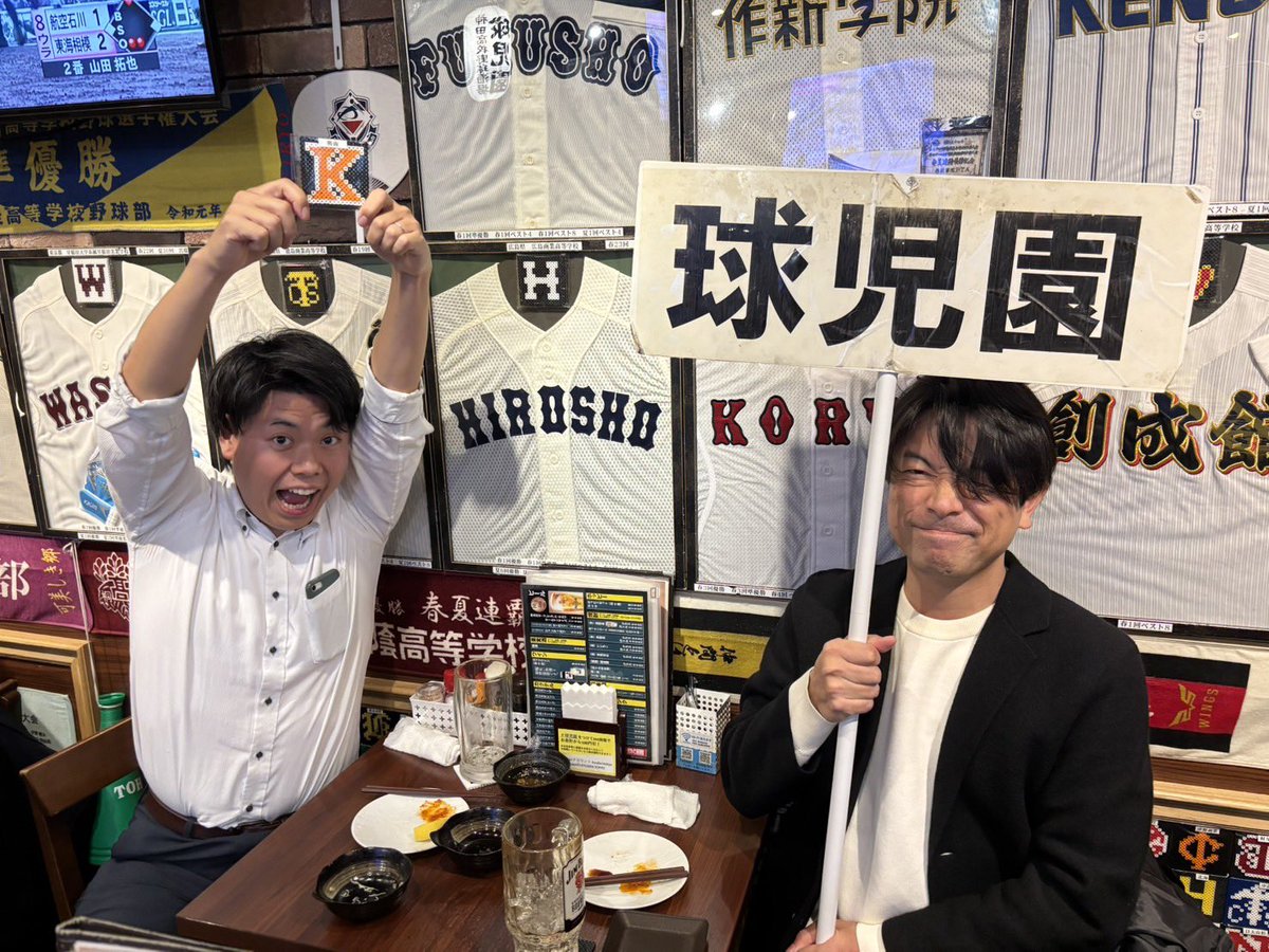 球児園 球児園 (@kyujientokyo) / Posts / X