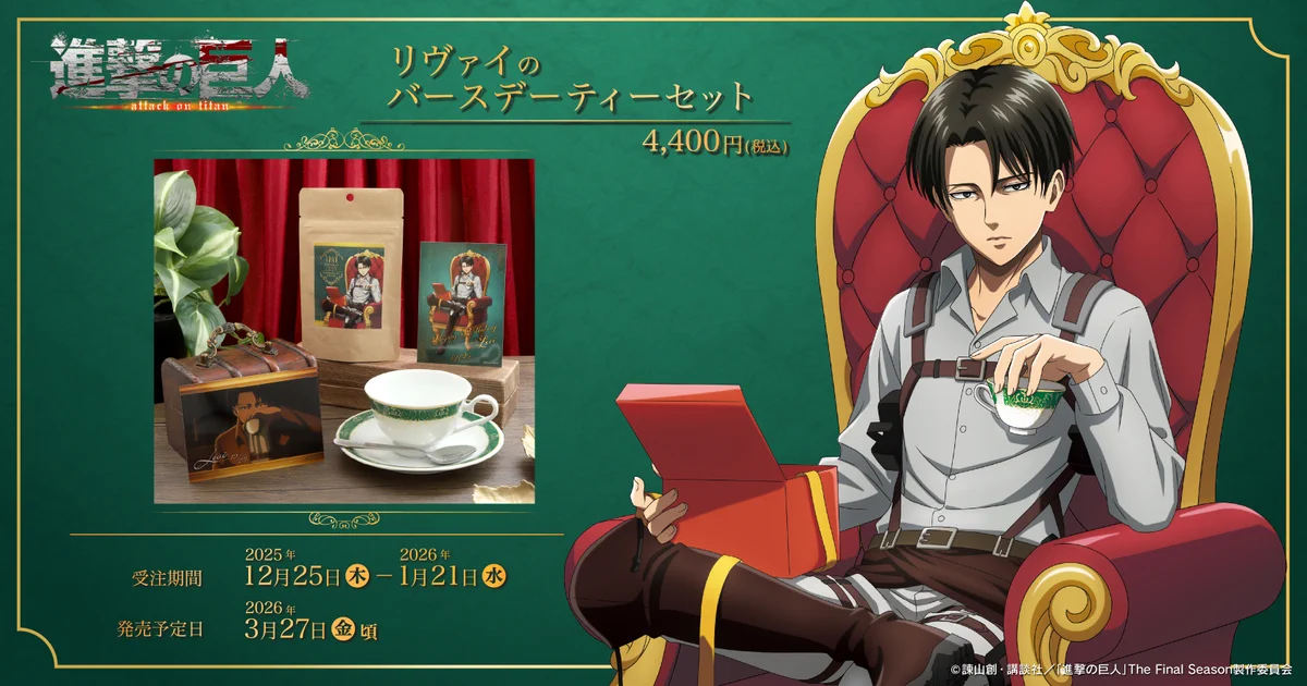 進撃の巨人 ティーポット カップセット G-laYjebIAERUsp?format=webp&