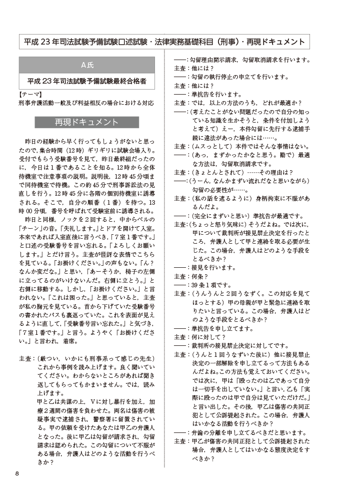 【裁断済み】予備試験口述再現2011~2021 1/16金まで！『予備試験 口述再現ドキュメント LIVE本』 辰已Online