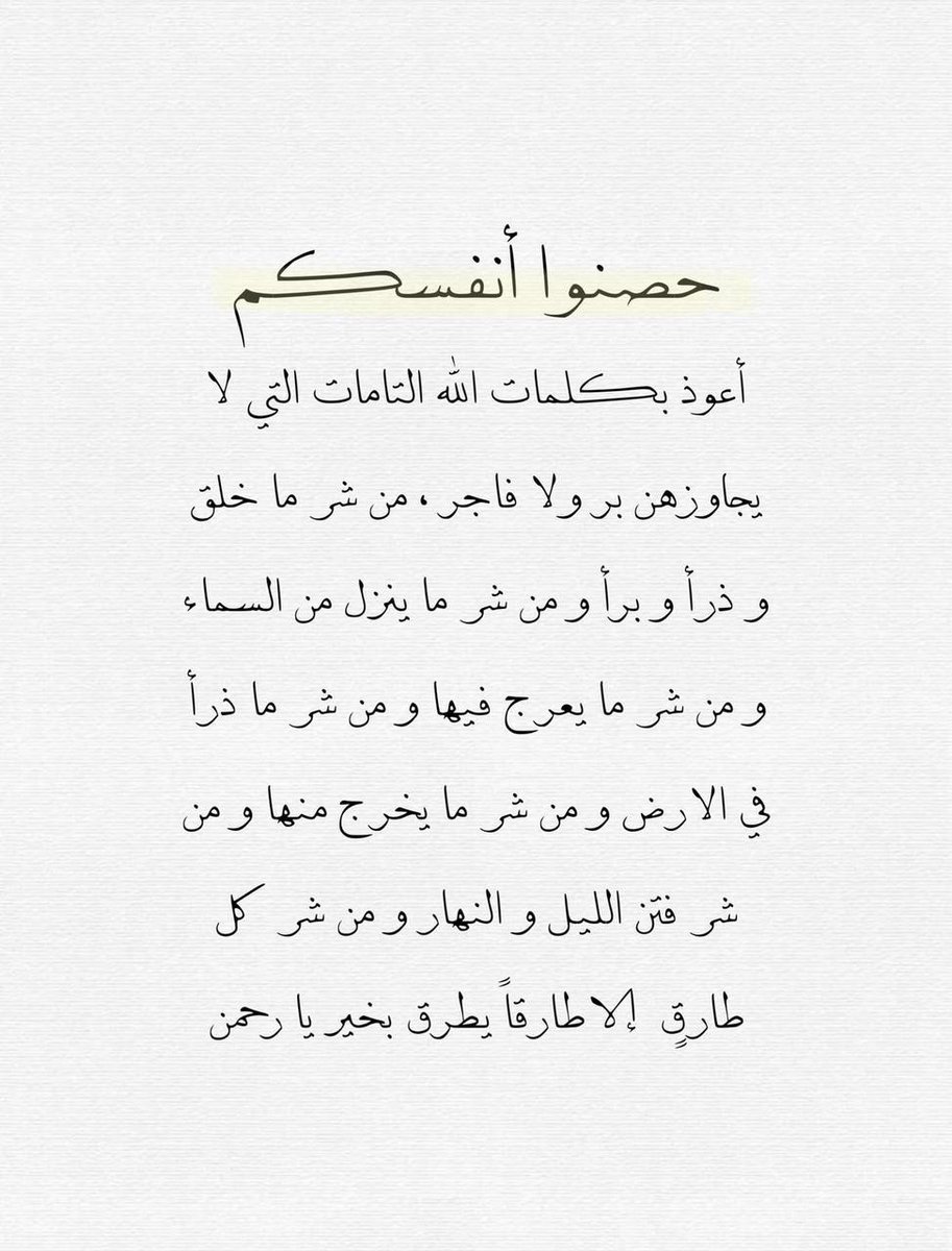 thgdd_'s tweet image. حصنوا أنفسكُم ..