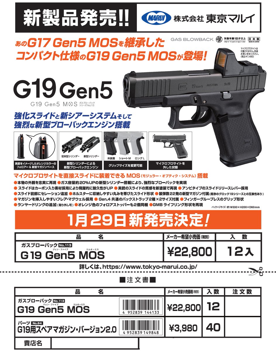 マルイさまより新商品のお知らせ！！ (4952839144133)ガスブローバック